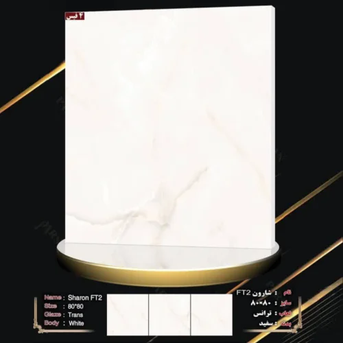 سرامیک شارون FT2 سایز 80 در 80