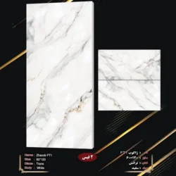 کاشی ژاکوب FT1 سایز 60 در 120