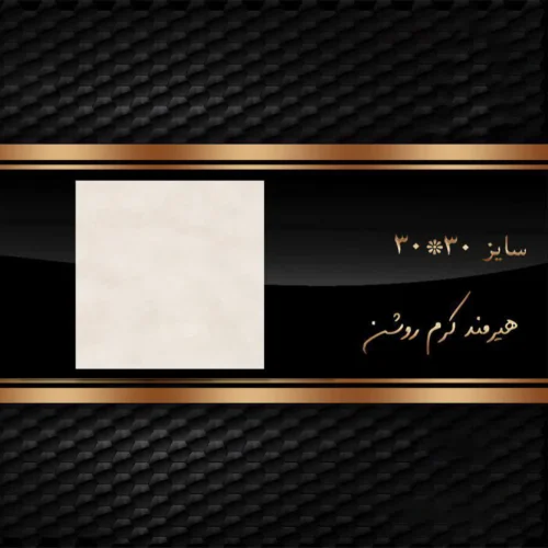 سرامیک 30 در 30 هیرمند کرم روشن