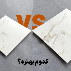 مقایسه سرامیک 80 در 80 با 60 در 60 برای سالن؛ کدام انتخاب بهتری است؟