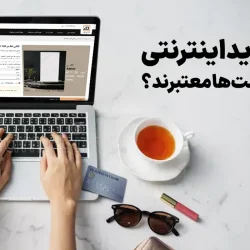 خرید اینترنتی کاشی و سرامیک؛ آیا قیمت‌ سایت‌ها قابل اعتمادند و می توان خرید اینترنتی کرد؟